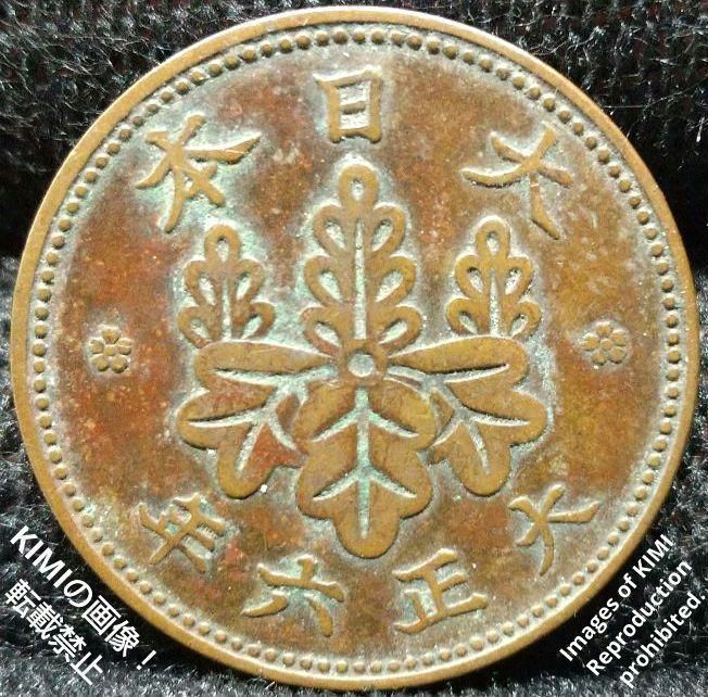 桐一銭青銅貨 大正六年 1917年 硬貨 貨幣 コイン 古銭 大正6年 貨幣 - メルカリ