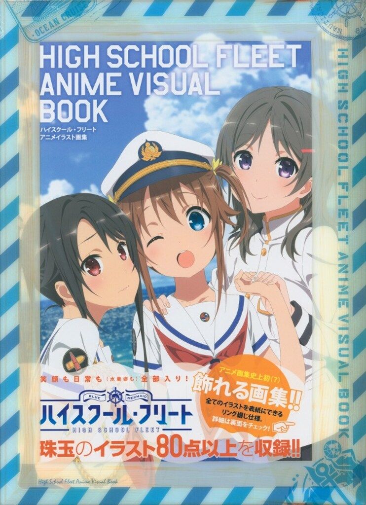 メディアファクトリー ハイスクール・フリート アニメイラスト画集