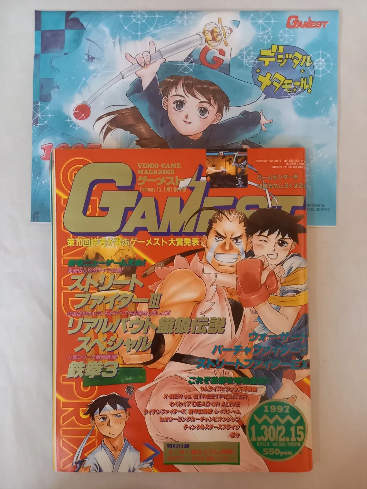 2025年最新】ゲーメスト 1997の人気アイテム - メルカリ