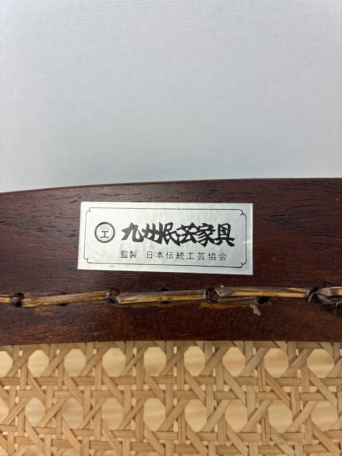 【九州民芸家具】椅子一脚 九州民芸家具 椅子 1脚 - メルカリ