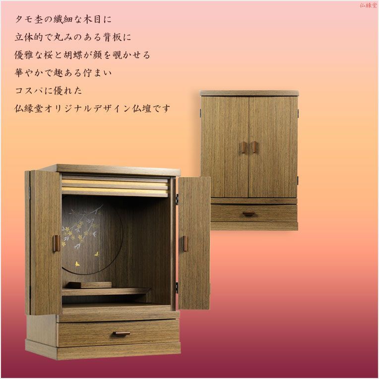 天然タモ杢 桜蝶 さくらちょう 16号 ダーク色 bt-00325-dk