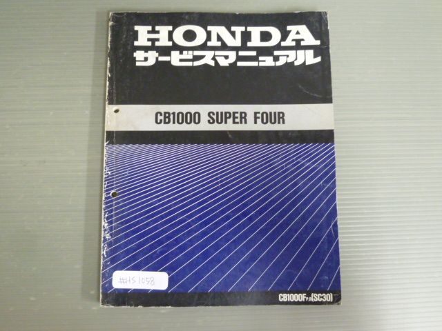 CB1000 SUPER FOUR スパーフォア CB1000F SC30 配線図有 ホンダ サービスマニュアル