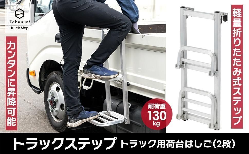 【折りたたみ式】トラックステップ 耐荷重120kg 2段 アルミ製 R2651 Amazon.co.jp: 【折りたたみ式】トラックステップ 耐荷重120kg 2段