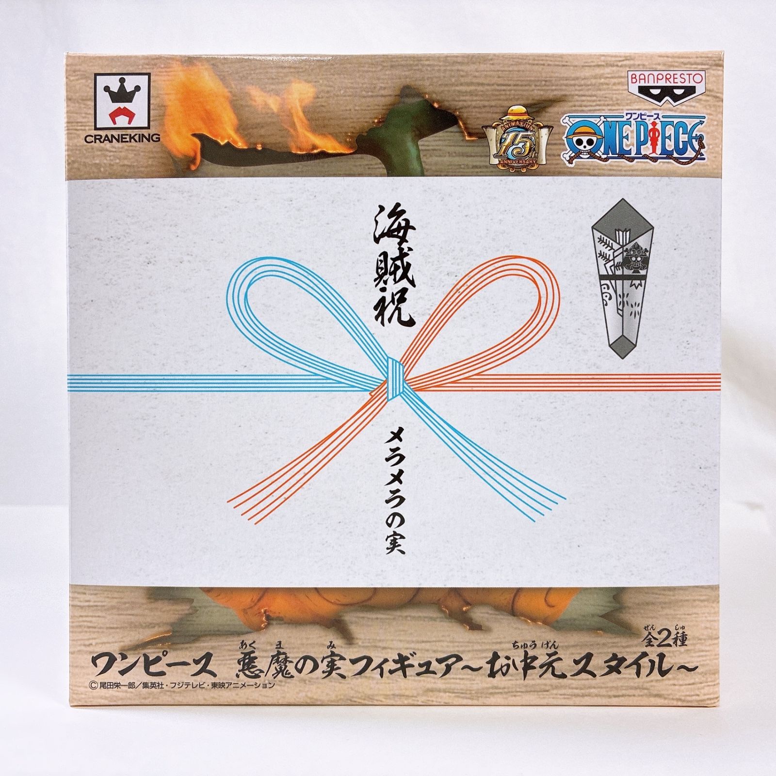 ワンピース 悪魔の実フィギュア お中元スタイル メラメラの実 セット売り ワンピース 悪魔の実フィギュア -お中元スタイル- メラメラの実