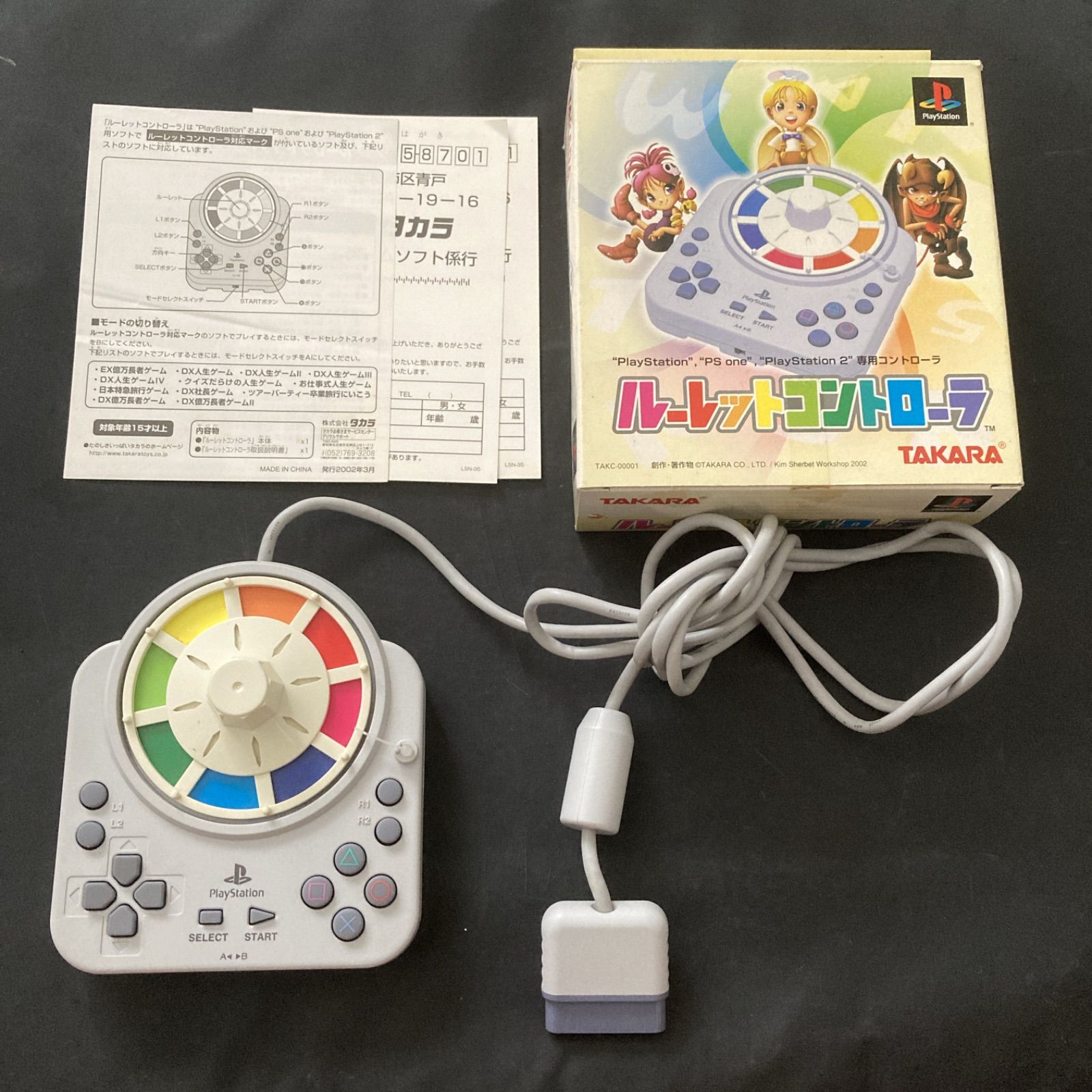 人生ゲーム ルーレットコントローラ PS1 PS one PS2 PS2 ソフト EX人生