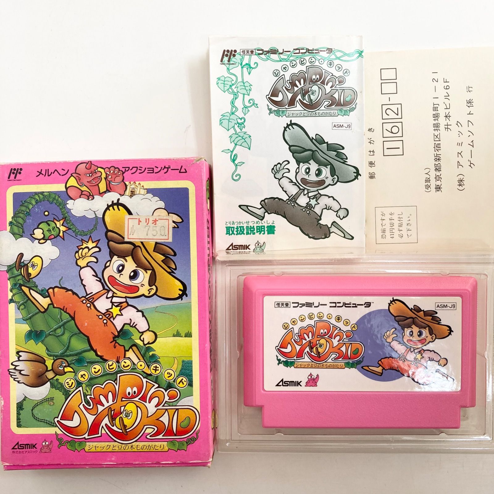 動作確認済】ジャンピン・キッド ジャックと豆の木ものがたり