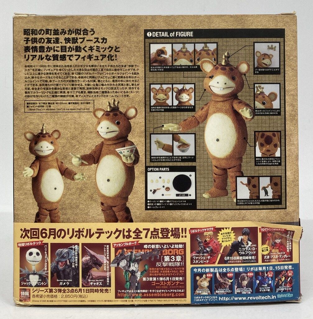 海洋堂 特撮リボルテック 快獣ブースカ 003 - メルカリ 海洋堂 特撮リボルテック 快獣ブースカ 003 - メルカリ