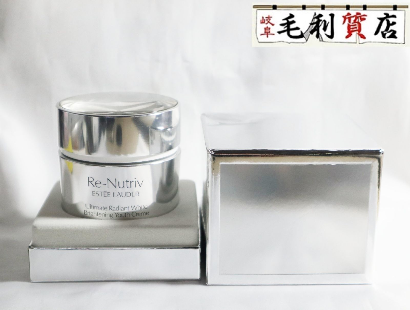 エスティローダーリニュートリィブ UR ホワイト クリーム エスティ
