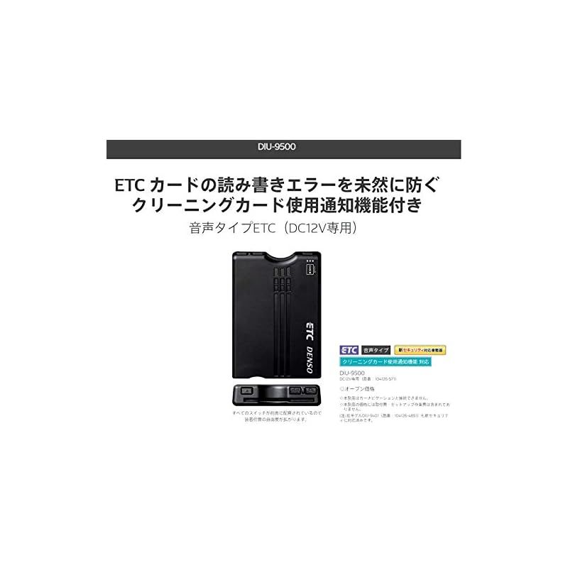 DENSO デンソー DIU-9500 ETC車載器 DC12V専用 アンテナ分離型