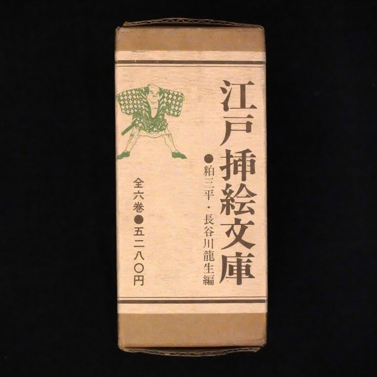 すばる書房 すばるの絵文庫 江戸挿絵文庫 公式通販 全6巻揃い 希少