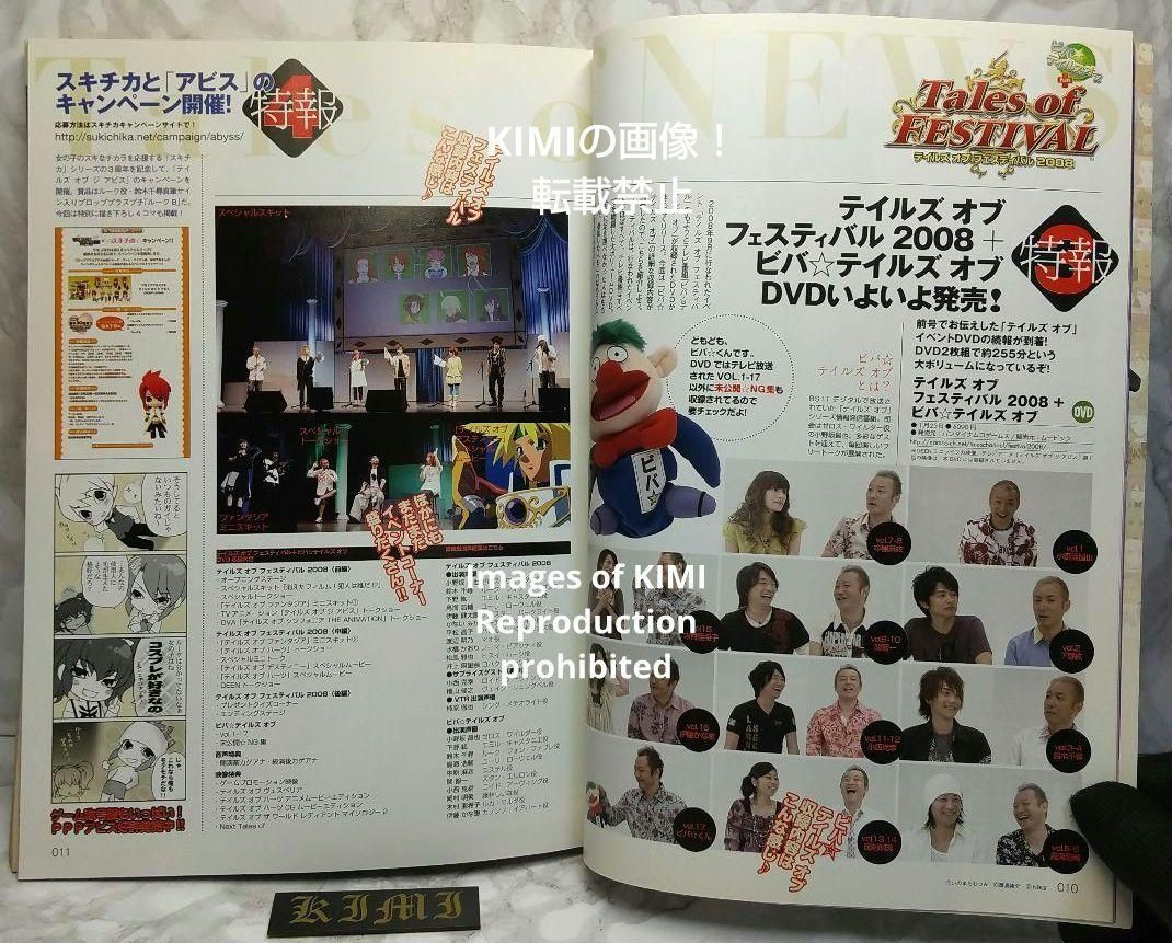 希少 テイルズ オブ マガジン 2009年2月号増刊 Vol.5 本 雑誌 2月1日 