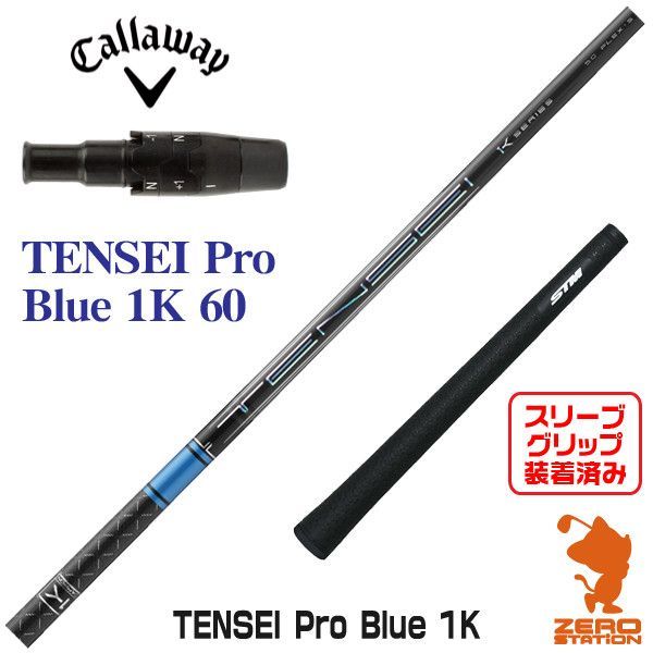 新品】キャロウェイ スリーブ付きシャフト 三菱ケミカル TENSEI Pro