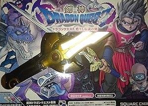 ドラゴンクエスト　剣神　未使用 剣神 ドラゴンクエスト 甦りし伝説の剣 新品 未開封 スクウェア