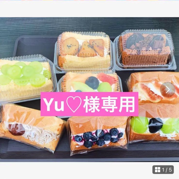 YU☆KO様専用 yu〜ko様専用 yuuko様 専用 yuko様専用