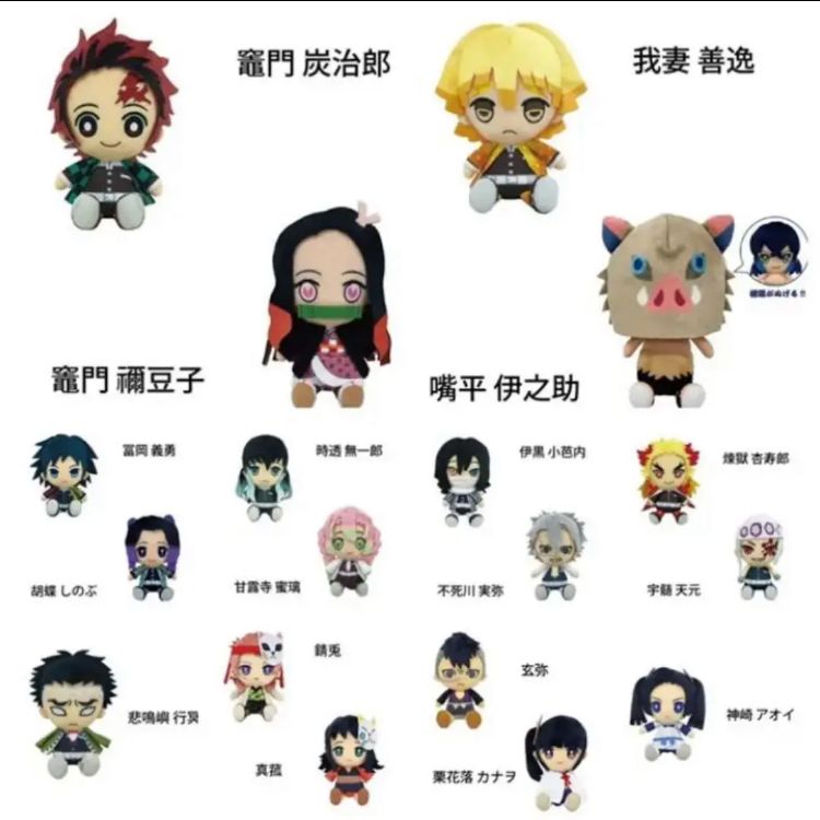 大セール！新品鬼滅の刃Chibiぬいぐるみ 柱鬼殺隊 16体コンプリート ...