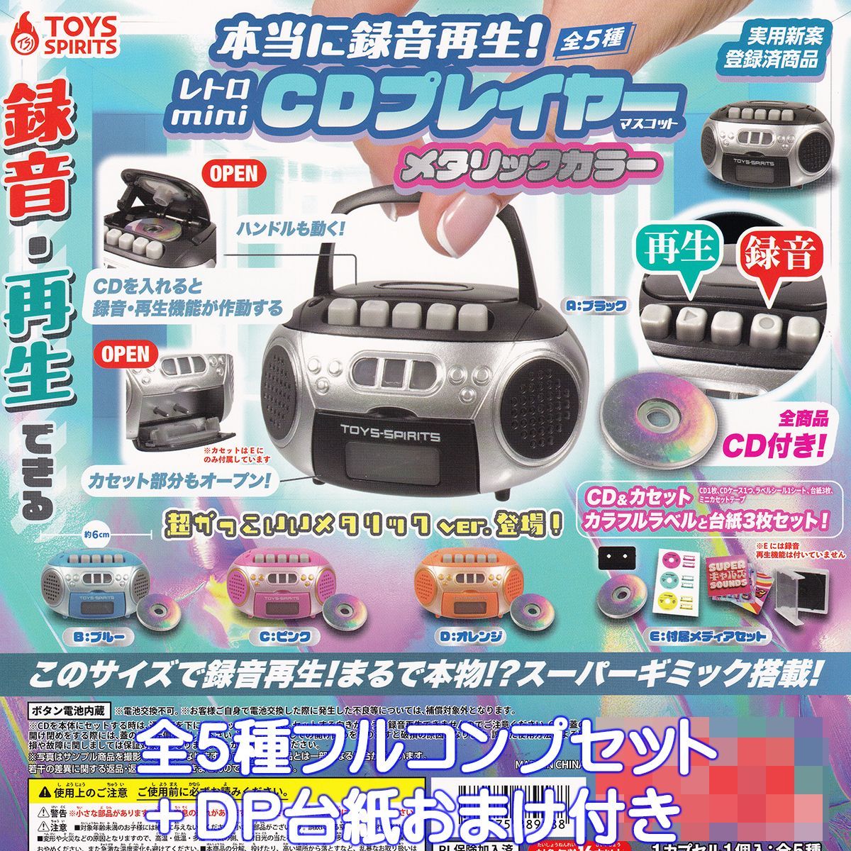希少価値！！ガチャリックスピン 非公認ご当地アイドル CD19枚コンプセット 本当に録音再生！ レトロmini CDプレイヤーマスコット