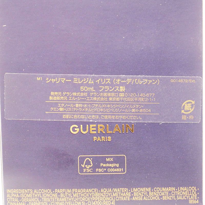 新品 ゲラン Guerlain シャリマー ミレジム イリス オーデパルファン