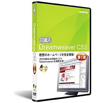 【】Dreamweaver CS3：DVD講座 第1講