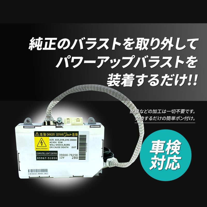 ◎ D2R 55W化 純正バラスト パワーアップ HIDキット セルシオ - ライト