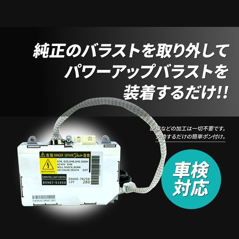 ◇ D2S 55W化 純正バラスト パワーアップ HIDキット スティングレー D2S 35W→55W化 純正交換 パワーアップ バラスト HIDキット 車検対応