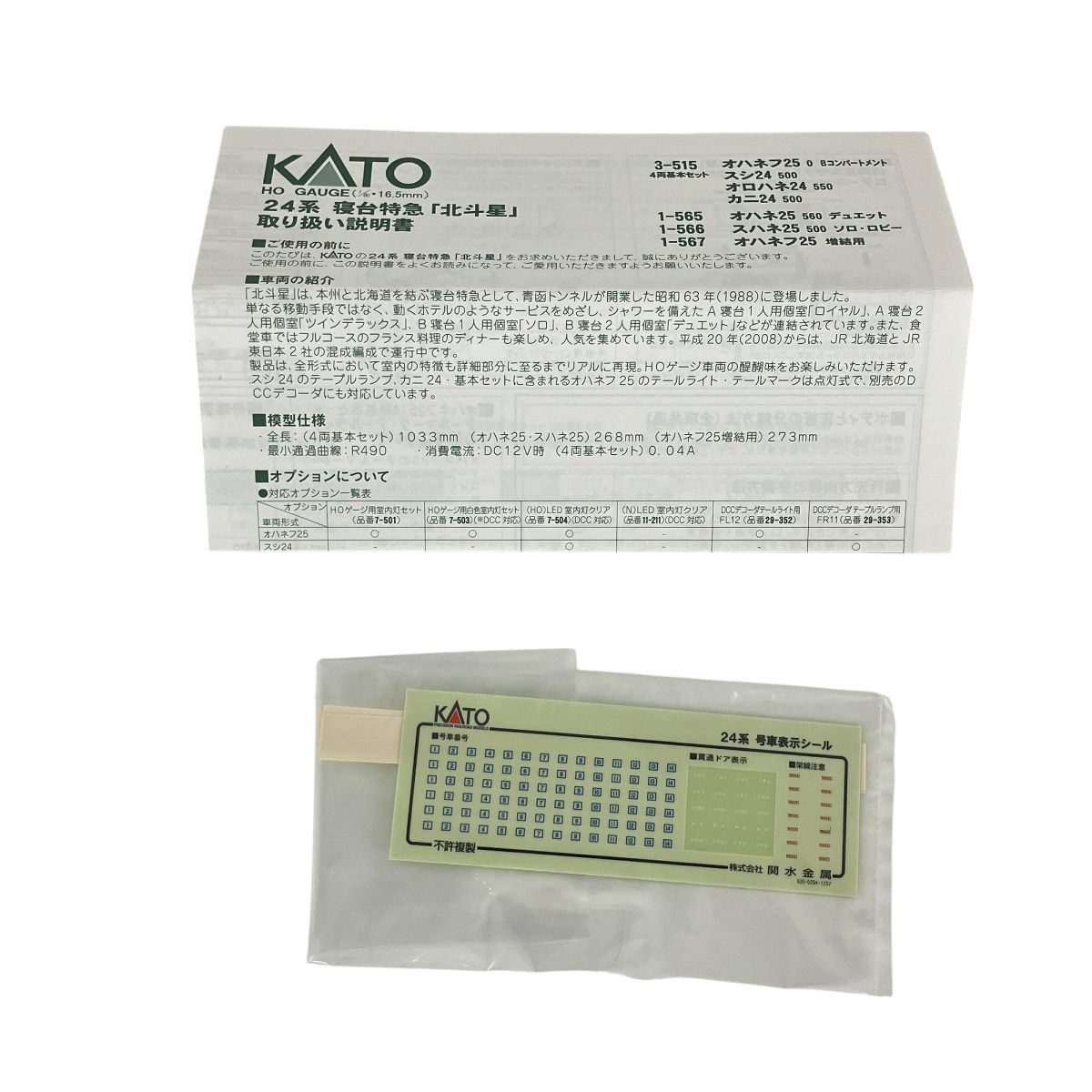 KATO 1-566 24系 25形 寝台特急客車 北斗星 スハネ25 500番台