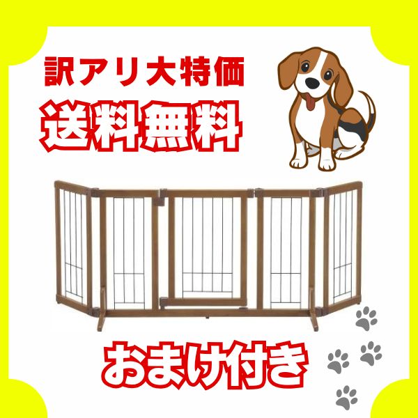 訳アリ 送料無料 木製おくだけドア付ゲート M ペット用 犬用ゲージ 犬用品 ペット用