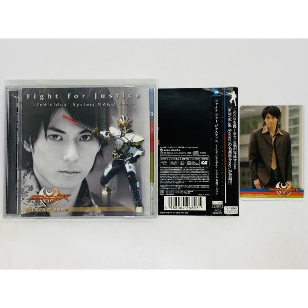 CD 仮面ライダーキバ Fight for Justice 名護啓介 / Individual System