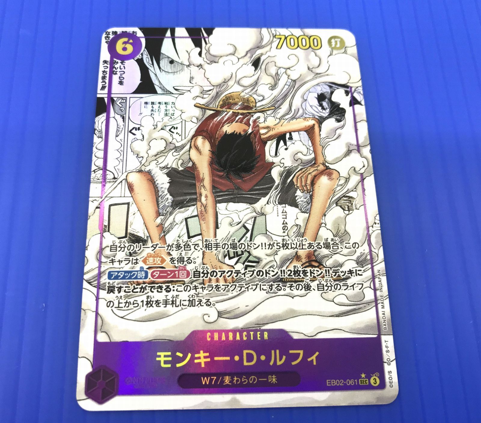モンキー・D・ルフィ SEC スーパーパラレル(コミパラ) EB02-061 【公式