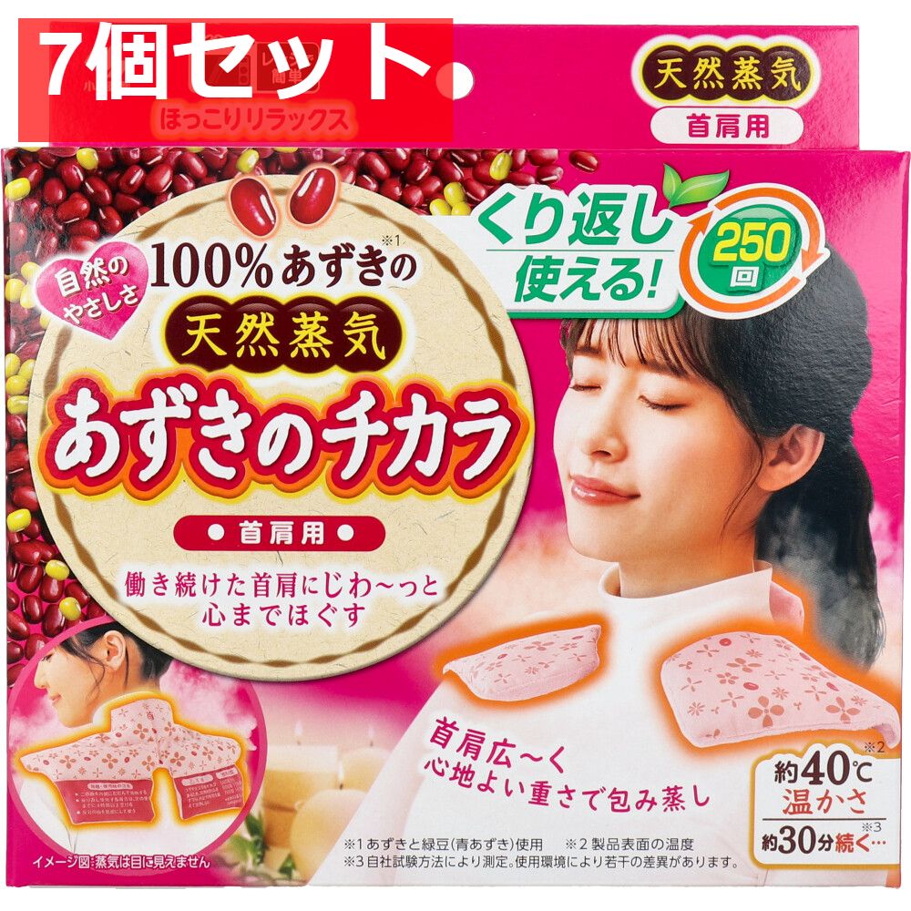 あずきのチカラ 首肩用 1個入 7個セット