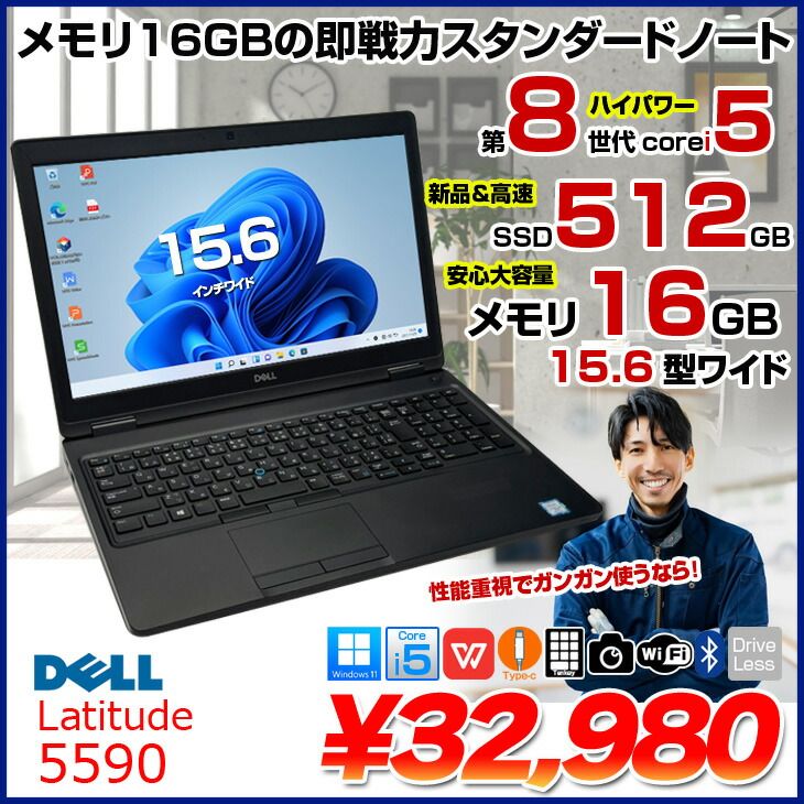 DELL 15.6型 Latitude 5590 中古 ノート Office Win11 第8世代[Core i5 8350U メモリ16GB SSD512GB 無線 テンキー ] ：アウトレット