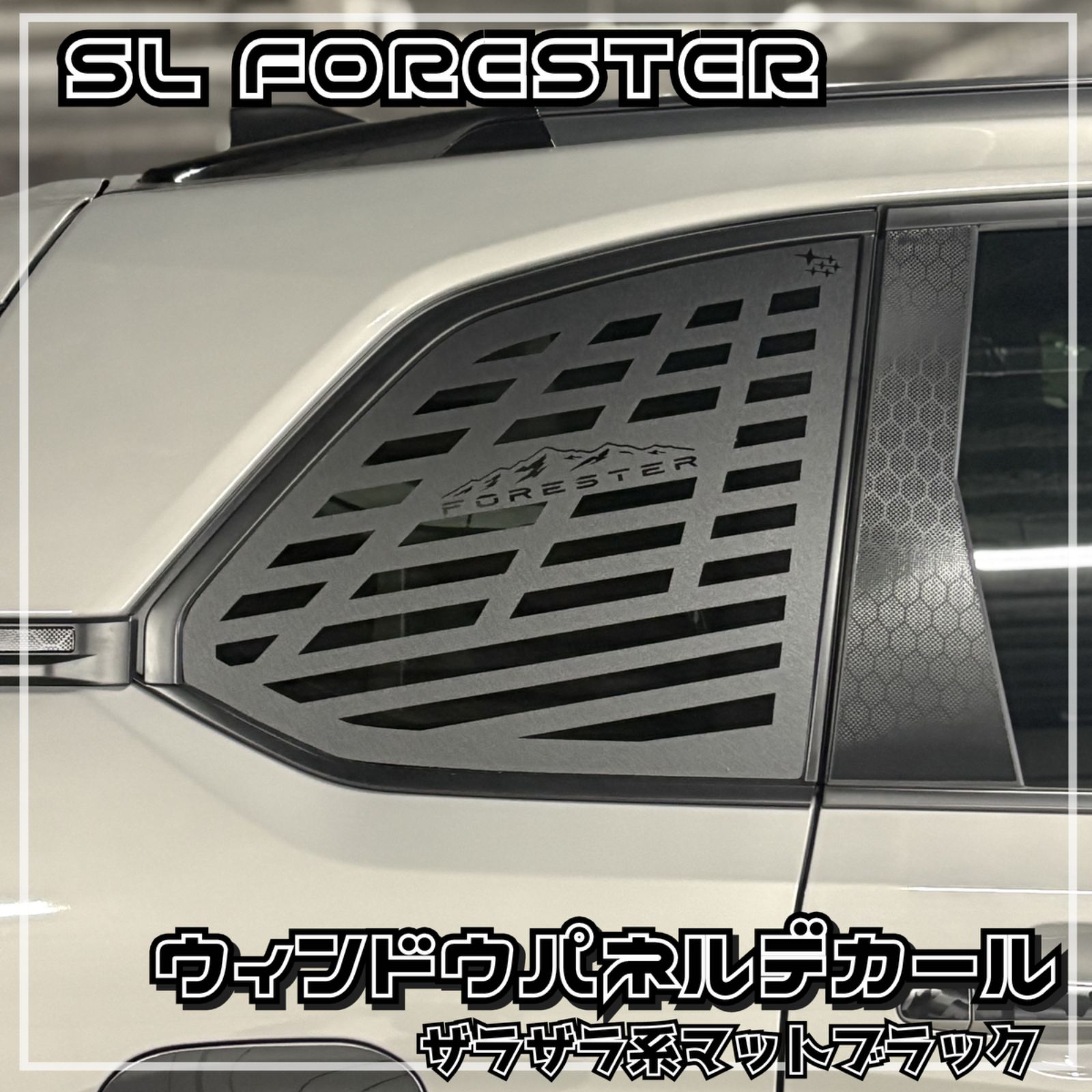 簡単貼り付け SLフォレスター用ウィンドウパネルデカール左右セット FORESTER SL5 SLG ラギッド