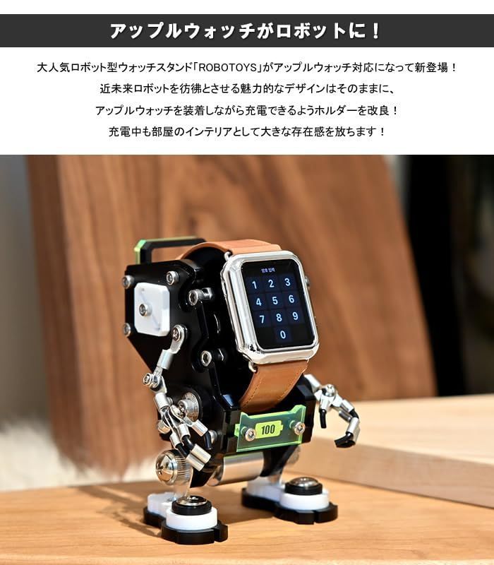 数量 アップルウォッチ対応 腕時計スタンド ASW-01 ロボット型ウォッチスタンド ROBOTOYS