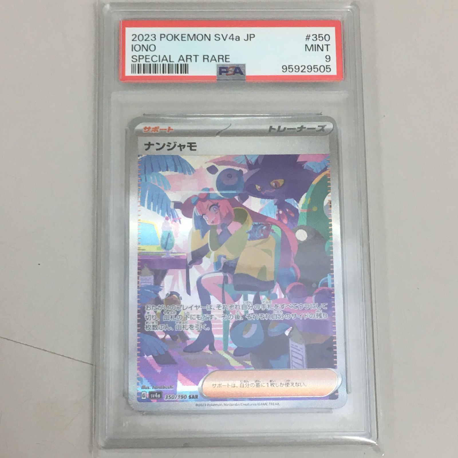 PSA9 】ナンジャモ SAR SV4a シャイニートレジャーex 【公式通販】