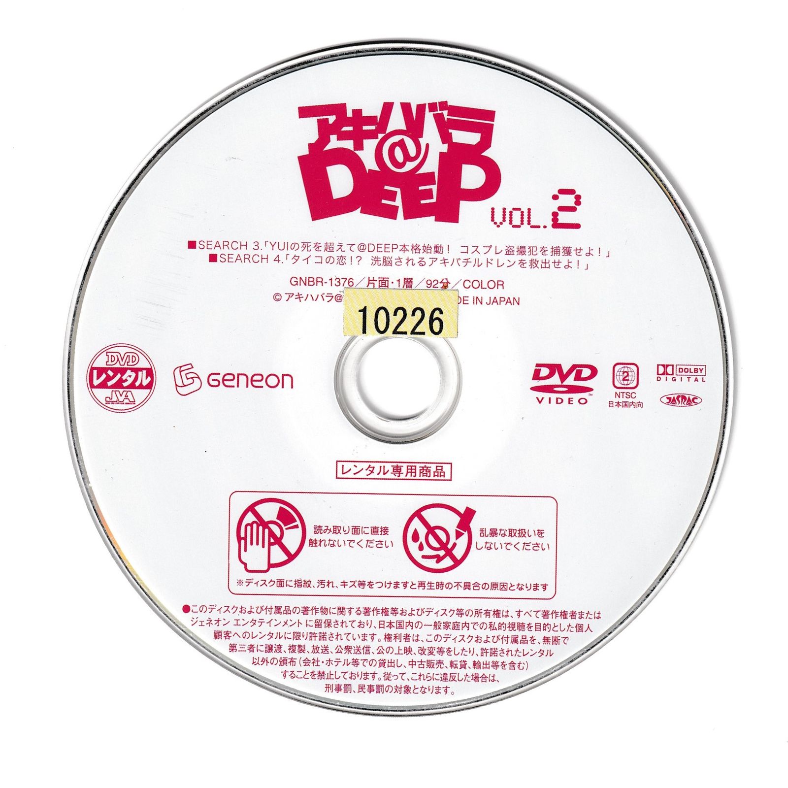 アキハバラ deep オファー dvd