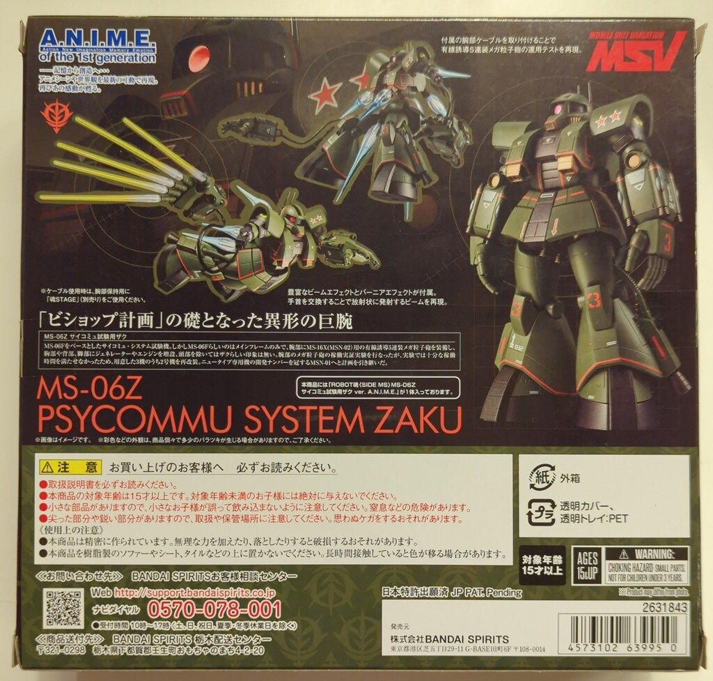 BANDAI SPIRITS ROBOT魂SIDE MS 機動戦士ガンダム MSV MS-06Z