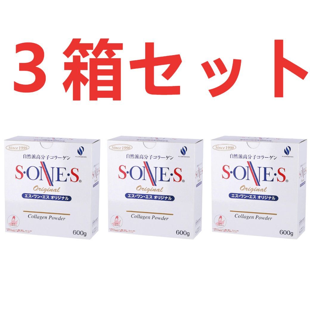 S·ONE·Sコラーゲン 3箱