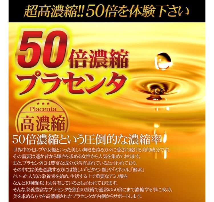 24時間以内発送】『50倍濃縮 プラセンタ 360粒（約6か月分）』× 1袋