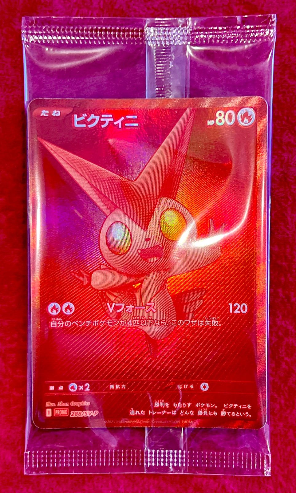 ビクティニ争奪戦 プロモ 未開封 bwr - メルカリ