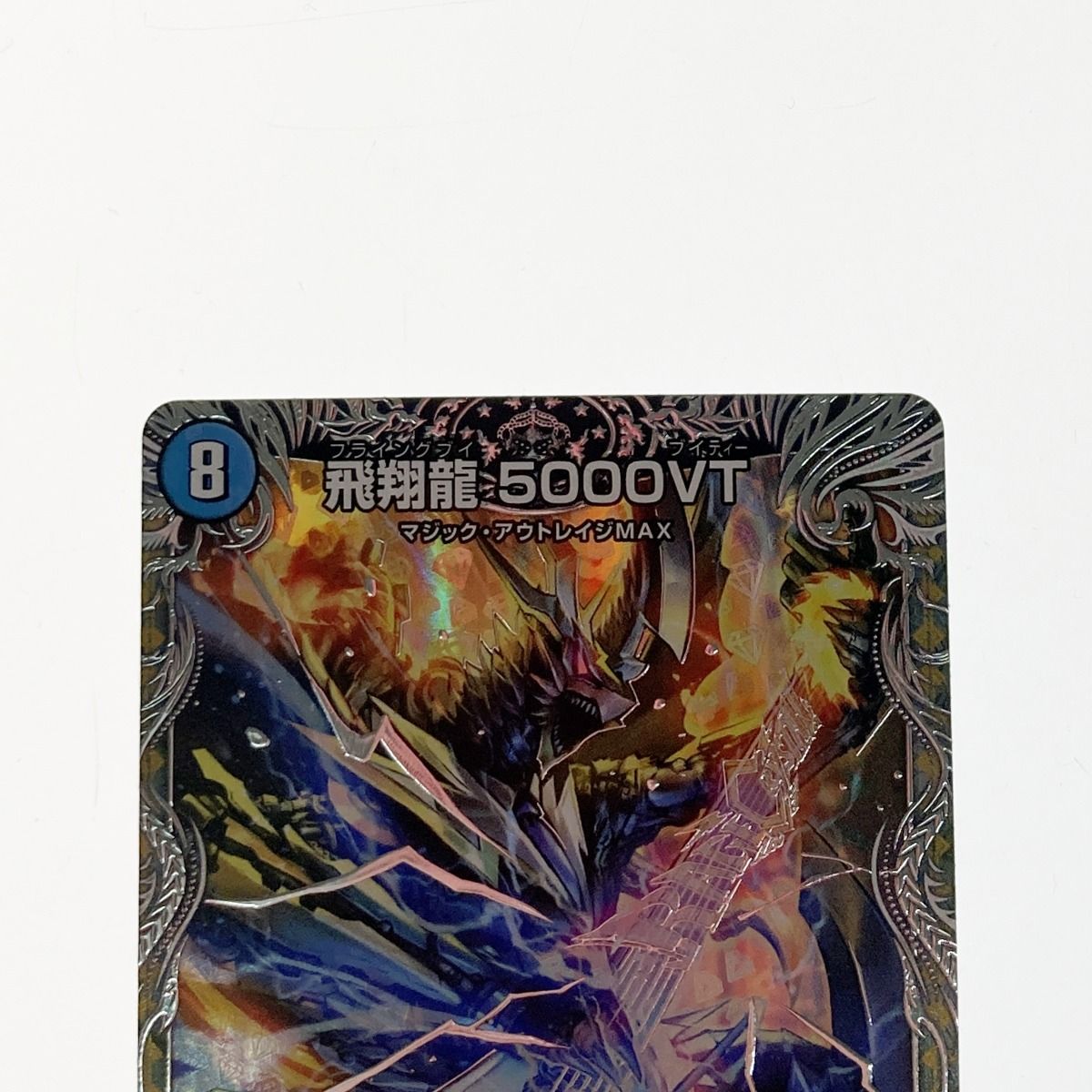 飛翔龍 5000VT(金トレジャー) VIC SP1/SP5