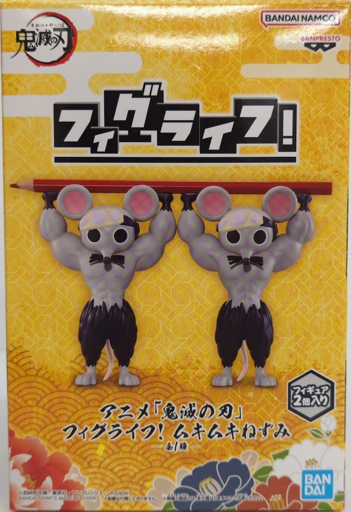 BANDAI SPIRITS フィグライフ! 鬼滅の刃 ムキムキねずみ - メルカリ
