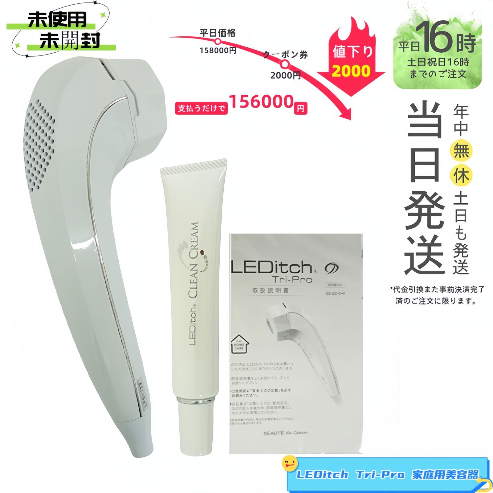 【2000円クーポン配布中です】国内正規品 のレディッチトリプロ LEDitch Tri-Pro美顔器 ジェル不要でオーラルケア、ホワイトニング、発毛、育毛に効果的。赤色LED、青色LEDでリフトアップ、しわ、ほうれい線、たるみにアプローチ 美容家電の進化