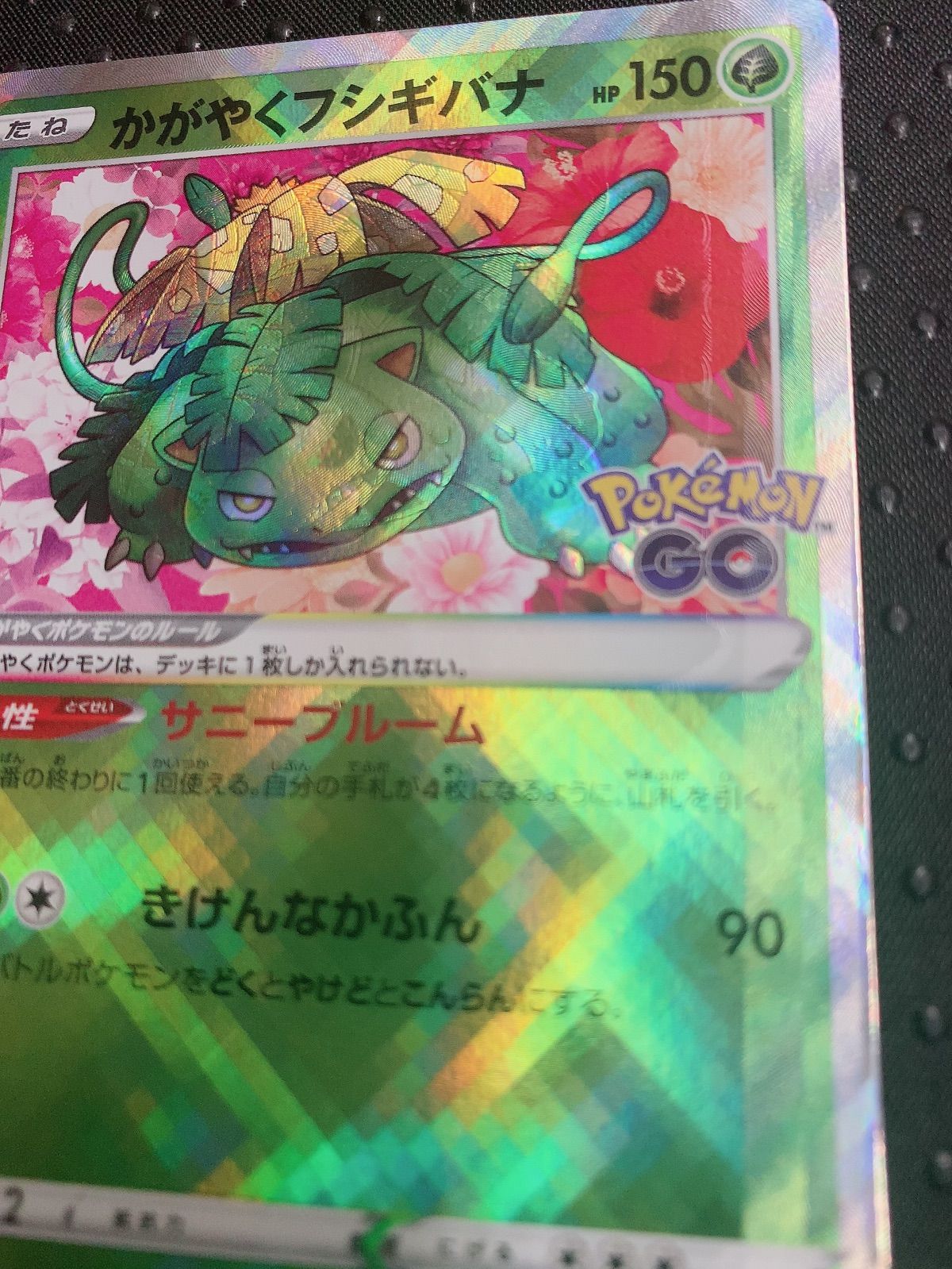 人気の福袋 海外 正規品 新品 未使用 ホロズレ大 エラーカード ポケモンカード かがやくフシギバナ 魂抜け 影分身 ポケモンカードゲーム Emprendimiento Udd Cl Emprendimiento Udd Cl