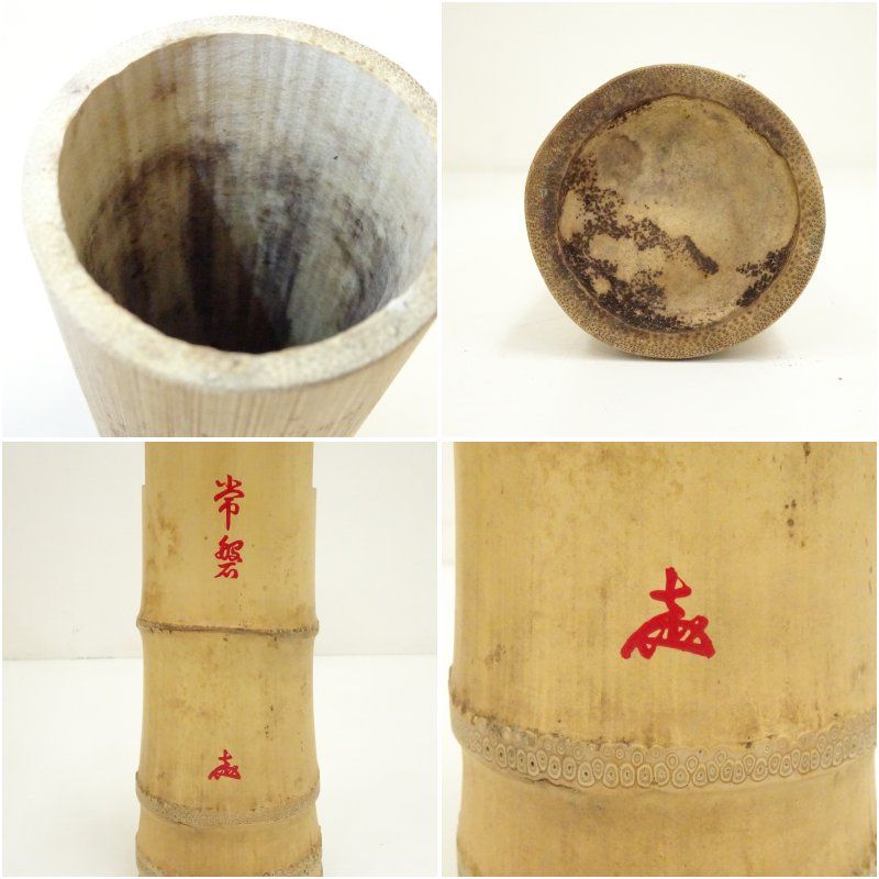 竹一重切花入（銘：常盤）（前大徳 高橋悦道書付）（共箱） 花入れ
