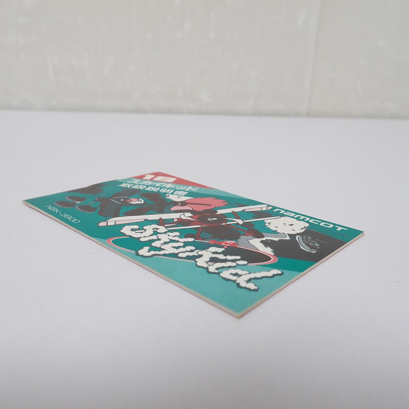 FC スカイキッド 箱 説明書 ハガキ付き ナムコ ファミコン