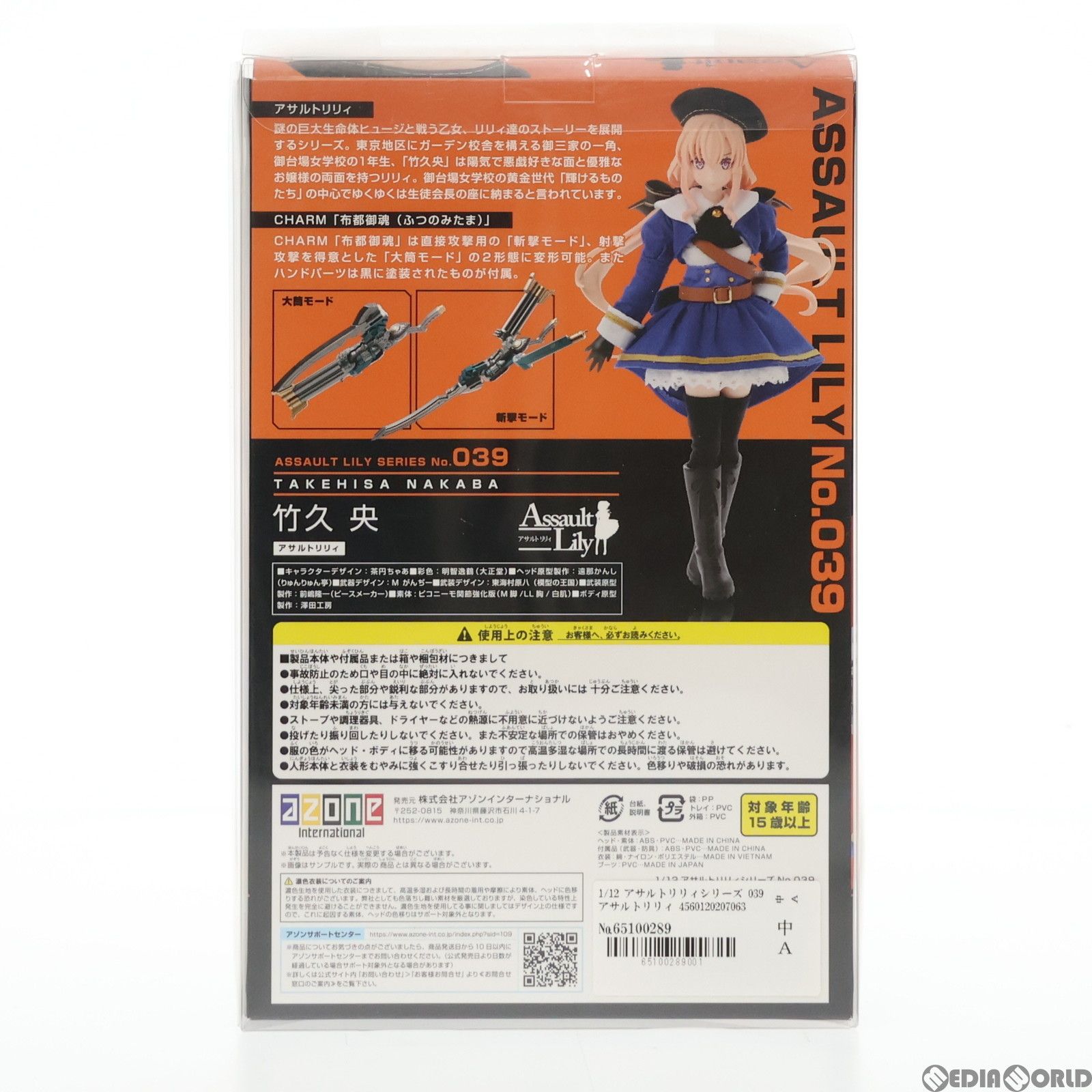 1/12 アサルトリリィシリーズ 039 アサルトリリィ 竹久央(たけひさなかば) 完成品 ドール(ALC039-TNK) アゾン