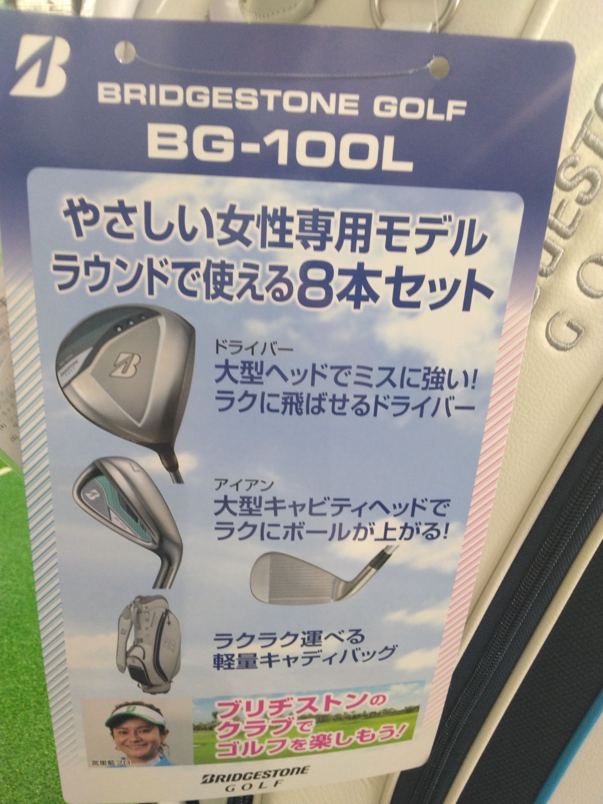 ブリヂストンゴルフ