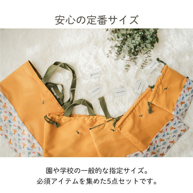 入園 入学 5点セット レッスンバッグ セット 入園グッズ 入学セット