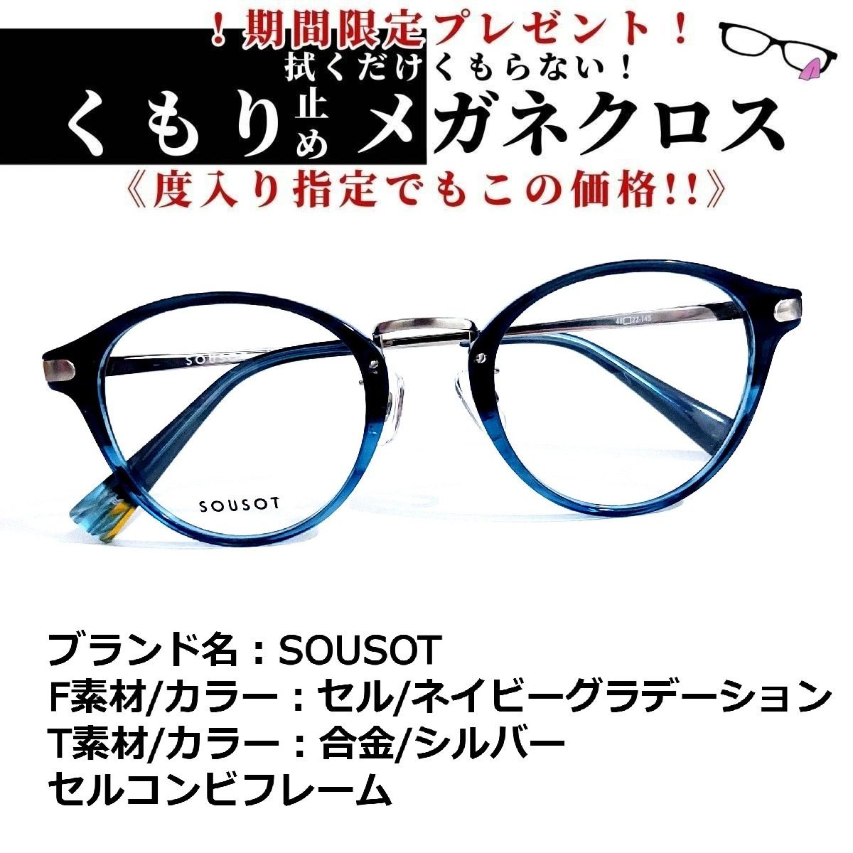 カラフルセット 3個 No.1685+メガネ SOUSOT【度数入り込み価格】 | www