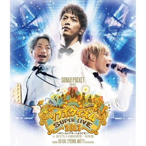 ソナーポケットライブBluRay Blu-ray】Sonar Pocket / ソナポケイズム SUPER LIVE 2013