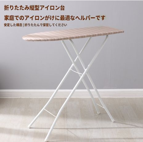 アイロン台 32インチ スタンド式アイロン台 折り畳み式　化学繊維布 茶色の格子柄 省スペース 軽量 安定性に優れ